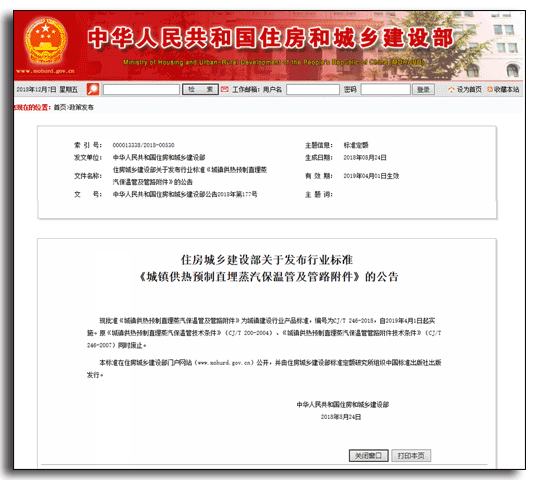 《城镇供热预制直埋蒸汽保温管及管路附件》新标准出台