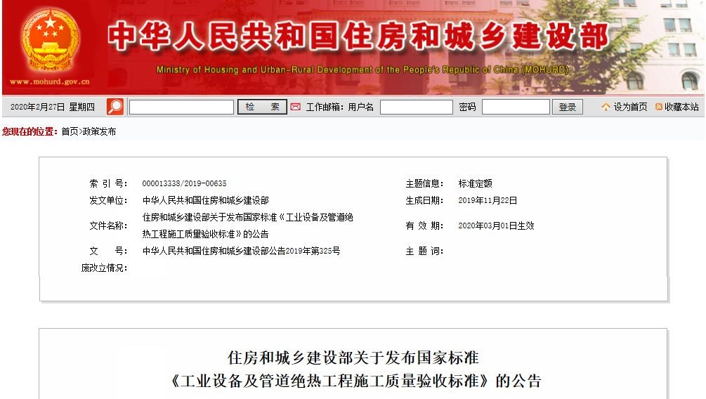 新版《工业设备及管道绝热工程施工质量验收标准》3月1日起实施
