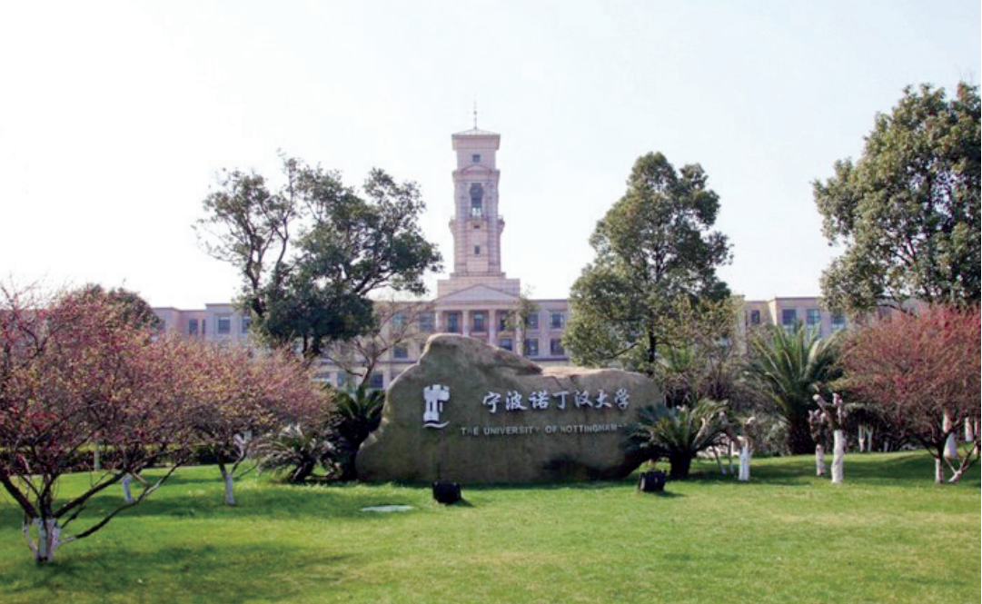 宁波诺丁汉大学热管项目