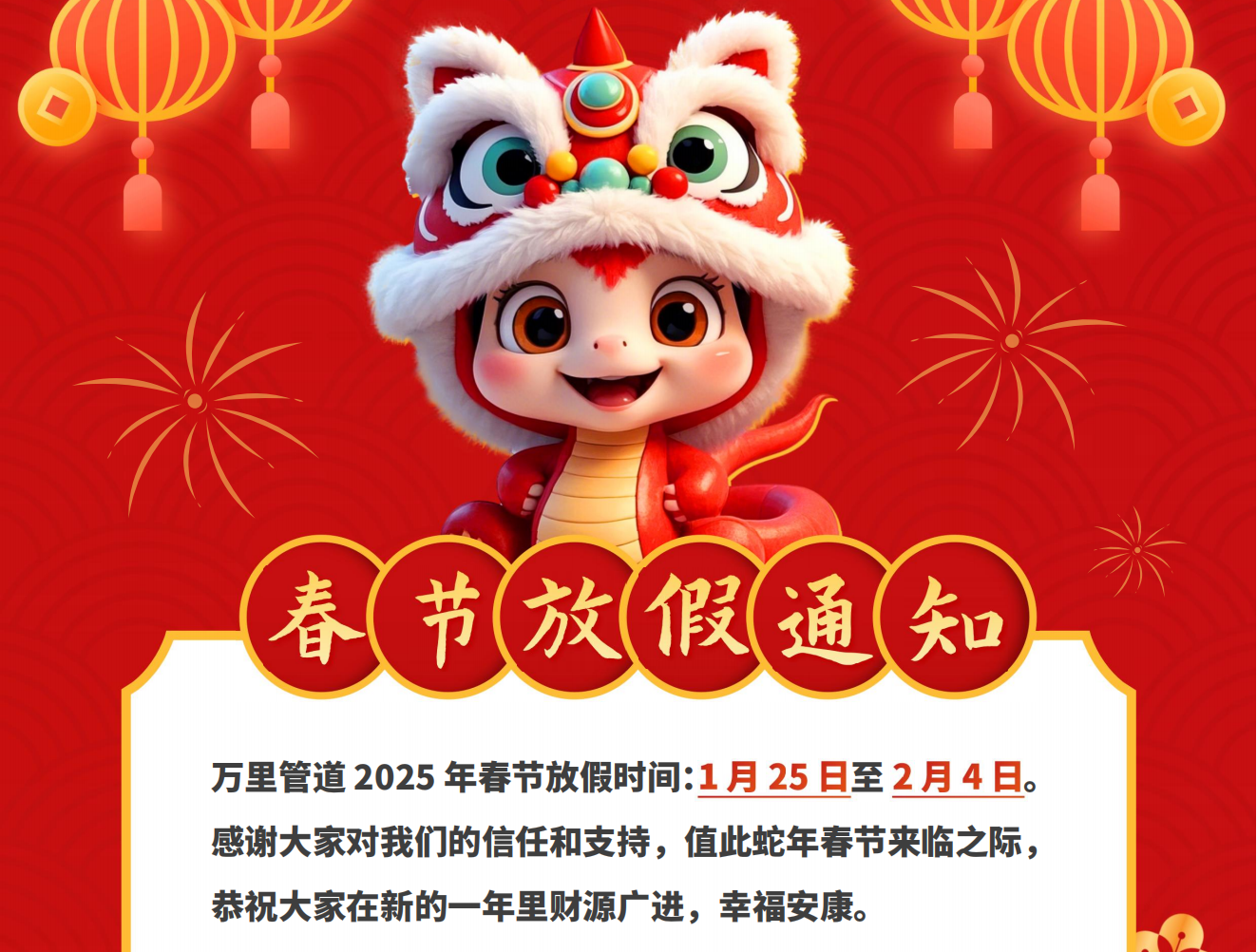春节放假通知